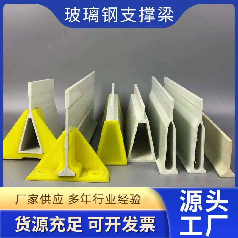 Опорная Балка из стеклопластика для разведения высокопрочных свиней, овец и птицы с напольной балкой из экструдированного профиля