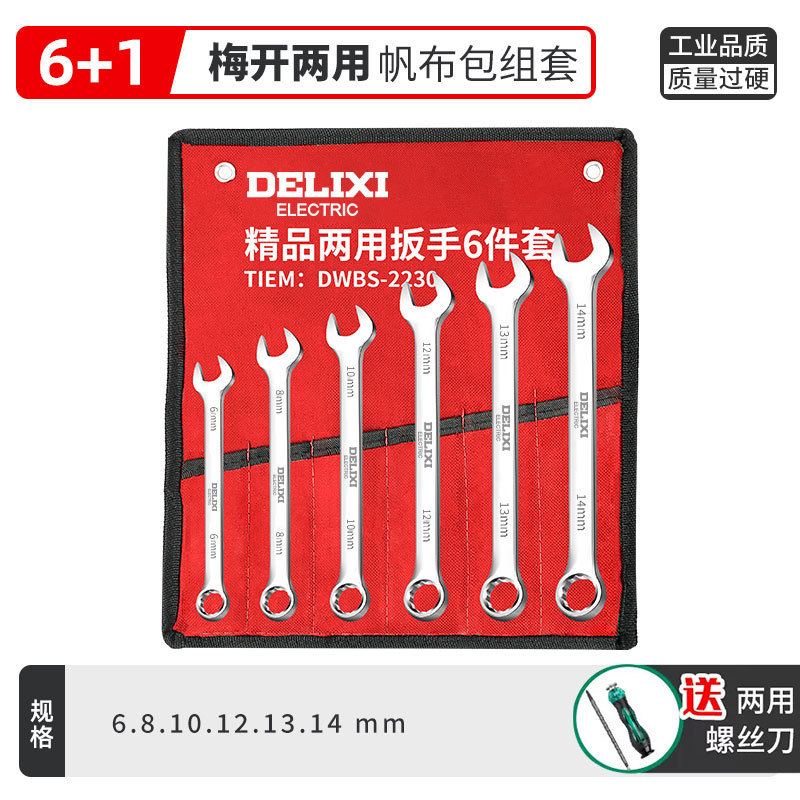 德力西扳手工具套装梅花扳子工具大全套棘轮板手两用开口扳手套装|undefined