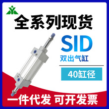 樱美牌亚德客型SID40x25x50x75x100x150x200-S-N双出双头标准气缸