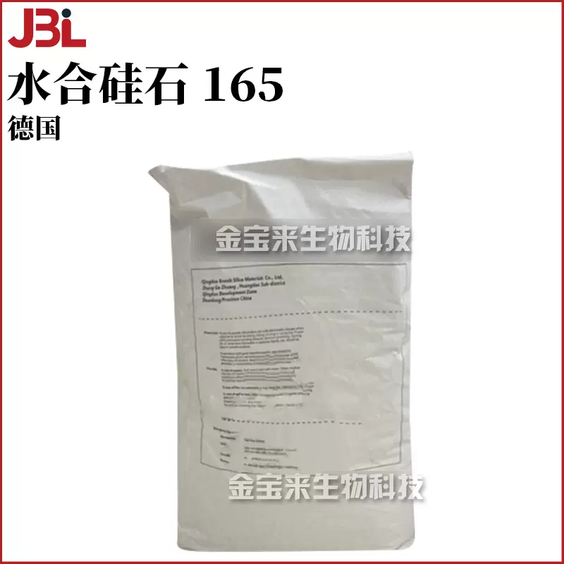 德国 ZEODENT 165 水合硅石165 二氧化硅 1kg