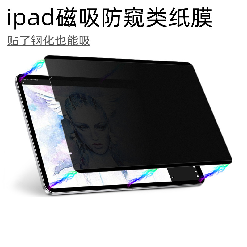 Suitable for Apple ipad magnetic anti-peep disassembly paper 12.9pro11 inch protective film air5 frosted 2022 Suitable for Apple ipad magnetic anti-peep disassembly paper 12.9pro11 inch protective film air5 frosted 2022