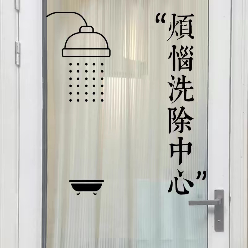 Worry Wash Center Bathroom Glass Stickers Wall Stickers Home Creative Decorative Small Pattern Ins Wind Text Sticker