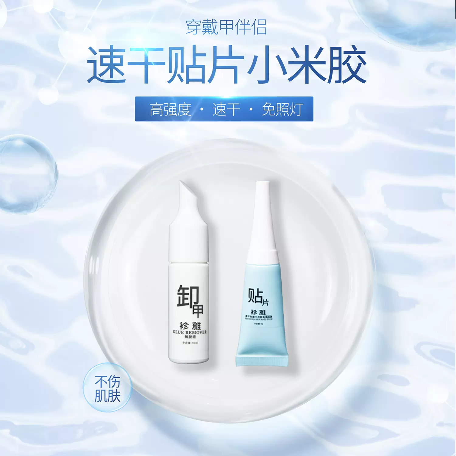 穿戴甲美甲成品贴片专用工具套装牢固性好果冻胶固态贴片胶小米胶