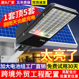 太阳能户外照明灯新款庭院家用2025防水室外超亮农村院子强光路灯