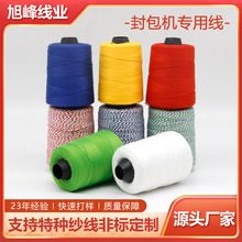 缝包线封口机线编织袋打包线封包线大卷手提式封口打包机封包机线