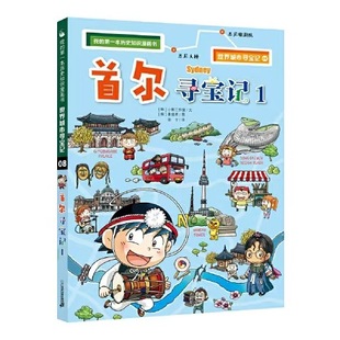World City Treasure Hunt 08 Seoul Treasure Hunt 1 21St Century Production Authentic Guaranteed Express Delivery Free Shipping