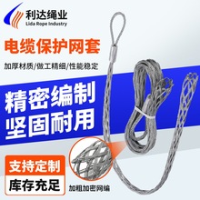 电缆保护网套牵引拉线电力导线网套电力施工导线电线保护电缆网套