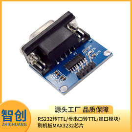RS232转TTL/母串口转TTL/串口模块/刷机板MAX3232芯片
