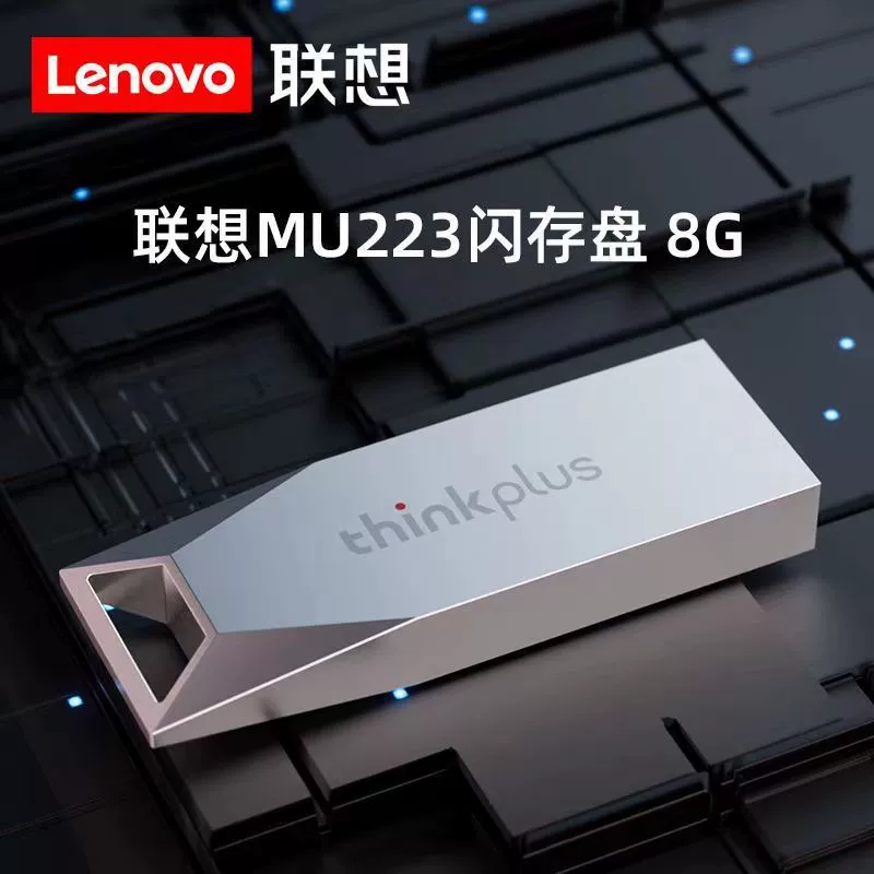 Устройство USB Lenovo U совместимый бизнес-офис автомобильный блестящий USB-накопитель MU223 ThinkPlus USB 2.0 металл