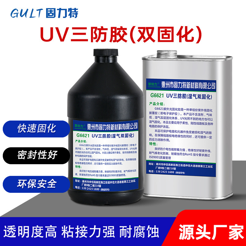 批发新能源控器UV三防胶工业电源 绝缘防水UV固化胶无溶剂三防漆