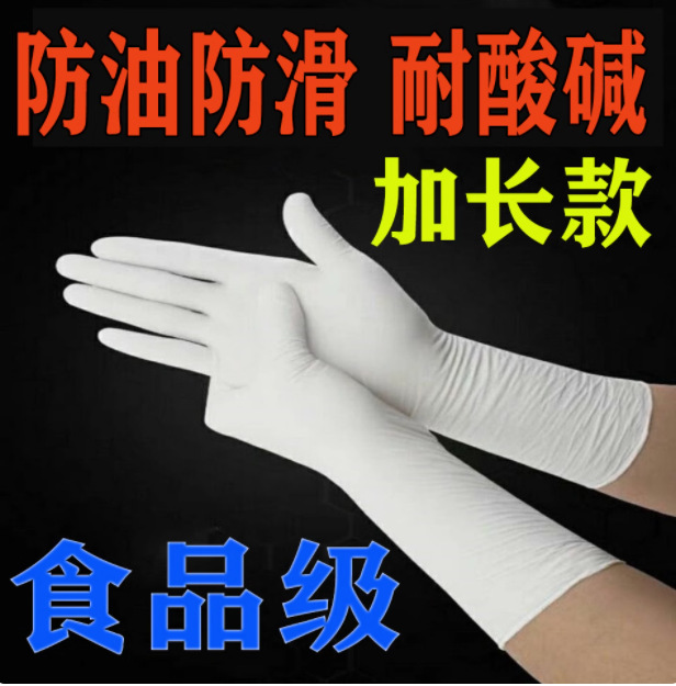 12inch 확장 니트릴 화이트 100개/가방 S