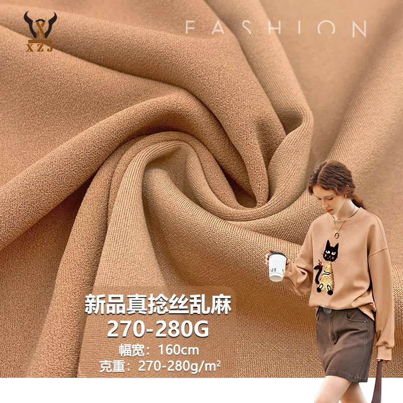 新品真捻丝乱麻270-280G 涤氨弹力针织面料衬衫工作服玩具家纺布