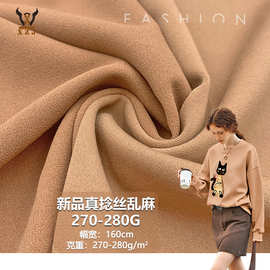 新品真捻丝乱麻270-280G 涤氨弹力针织面料衬衫工作服玩具家纺布