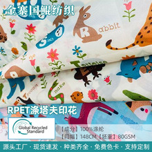 RPET210T涤塔夫卡通印花儿童时尚外套夹克衬衫连衣裙羽绒服面料