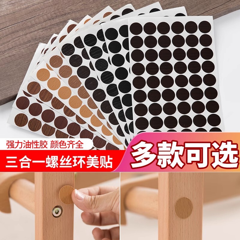Furniture Wardrobe Self-adhesive Sealing Sticker Screw Hole Desktop Ugliness Sticker Cabinet Repair Subsidy Decorative Cabinet Dust-proof Sticker Furniture Wardrobe Self-adhesive Sealing Sticker Screw Hole Desktop Ugliness Sticker Cabinet Repair Subsidy Decorative Cabinet Dust-proof Sticker