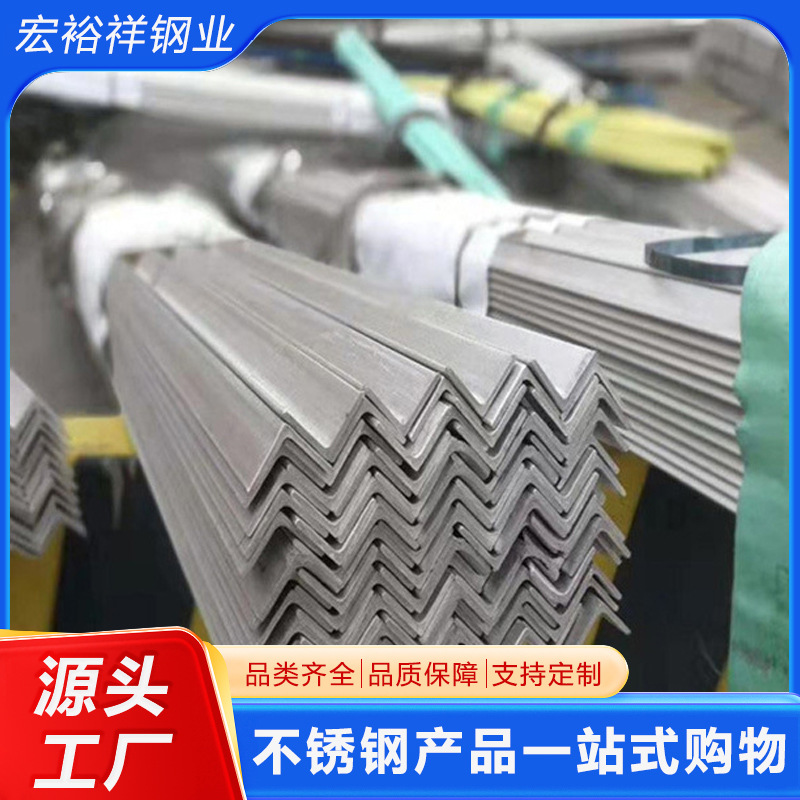 不锈钢角钢价格304  316L 310S不锈钢角钢 角钢拉丝 2520角钢