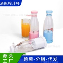 跨境爆款酒瓶榨汁机便携式水果汁电动杯小型多功能果汁机