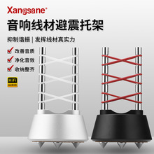 Xangsane/象神 音响线材托线器 减震避震线托 电源线喇叭线架线器