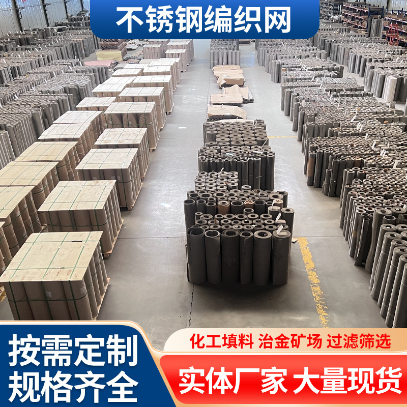 不锈钢网304轧花网平纹编织网316金属过滤网片不锈钢丝网