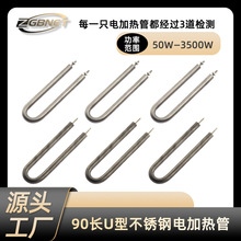 90mm长U型不锈钢加热管 医疗设备工业消毒柜用石英铁氟龙电加热棒