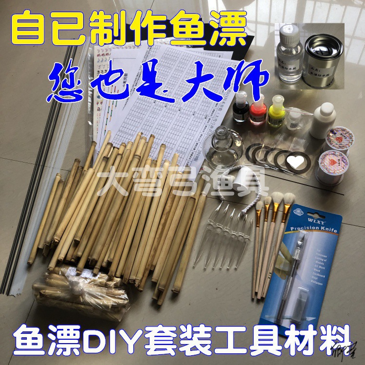 浮漂diy工具手工家用套装制作鱼漂材料芦苇杆漂脚漂尾漂材做材料