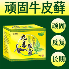 九毒福馬抗菌軟膏 牛皮膚のかゆみ専用 百草鎮痒外用軟膏 スタンド商品