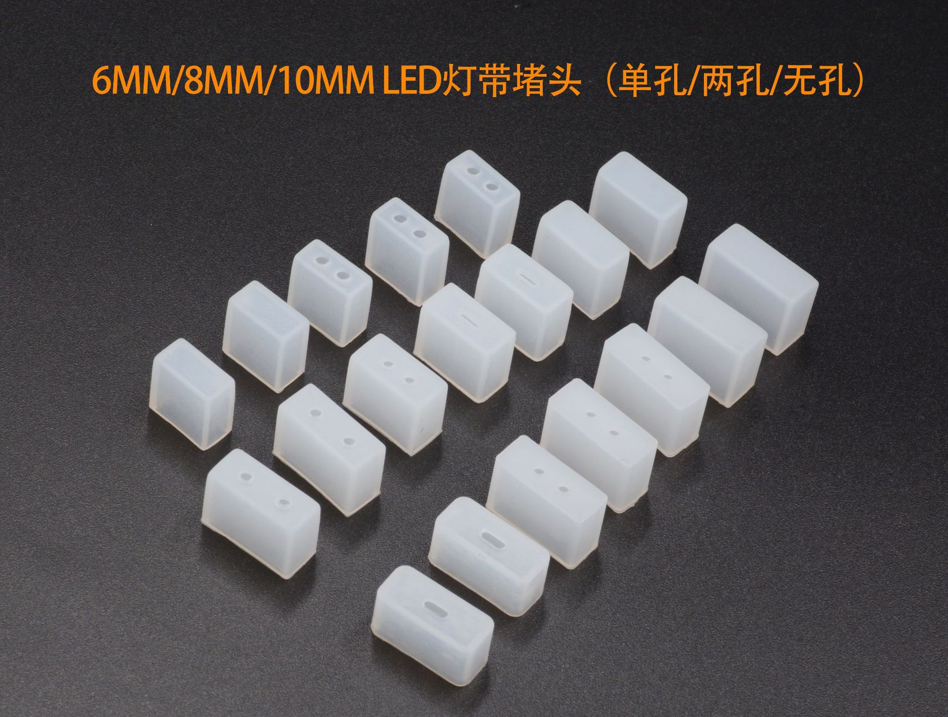 LED套管灯带堵头防水堵头5.jpg
