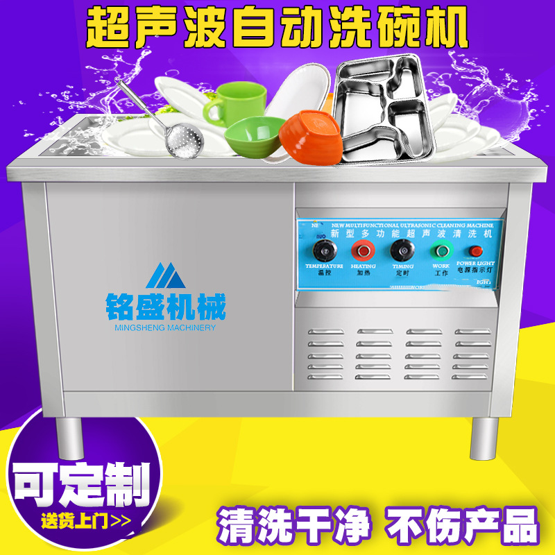 厂家供应饭店超声波洗碗机 全自动去油除污清洗机 不锈钢清洗设备