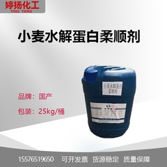 小麦の加水分解タンパク質の柔軟剤を供給して、小麦のタンパク質の柔軟剤を加水分解します。