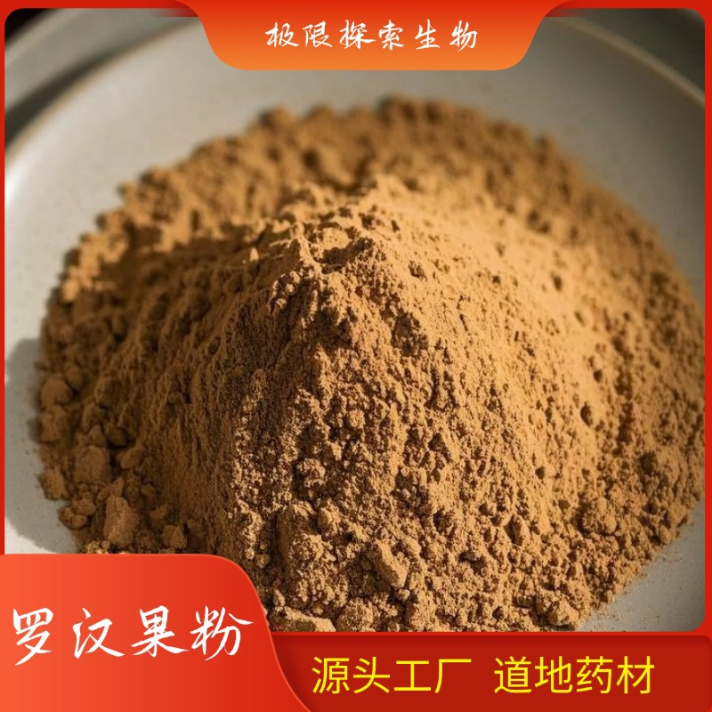 罗汉果生粉批发包邮现磨罗汉果生粉纯粉≥80目源头厂家量大从优