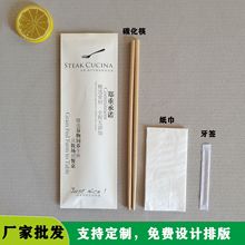 厂家直销可降解白牛皮一次性餐具包一次性筷子勺子免费设计排版