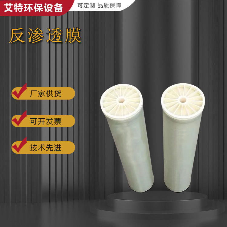 水处理用反渗透膜 汇通膜 高脱盐率 致电咨询 厂家现货