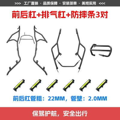 Motorcycle bumper | Bumper Guards, Exhaust Bars - front-and-rear-bumpers-exhaust-bars-3-pairs-of-anti-fall-strips