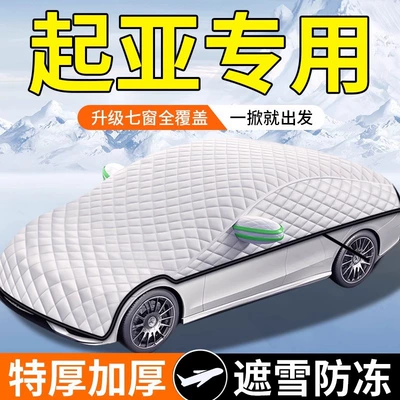 Suitable for Kia Car Snow Cover, Front Windshield Car Cover, Half Cover, Winter Frost Protection Cover, Thickeneded Winter Snow Protection