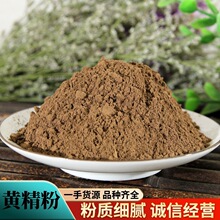 黄精粉中药材粉批发现磨优质九蒸九晒黄精粉制黄精粉炙黄精粉超细