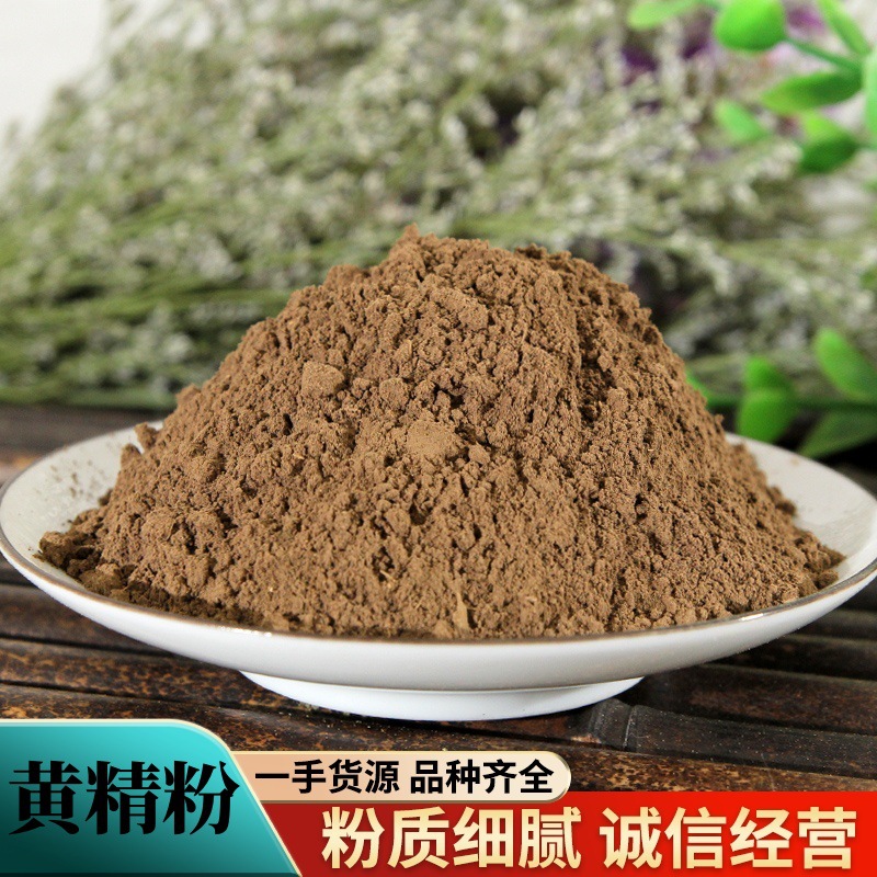 黄精粉中药材粉批发现磨优质九蒸九晒黄精粉制黄精粉炙黄精粉超细