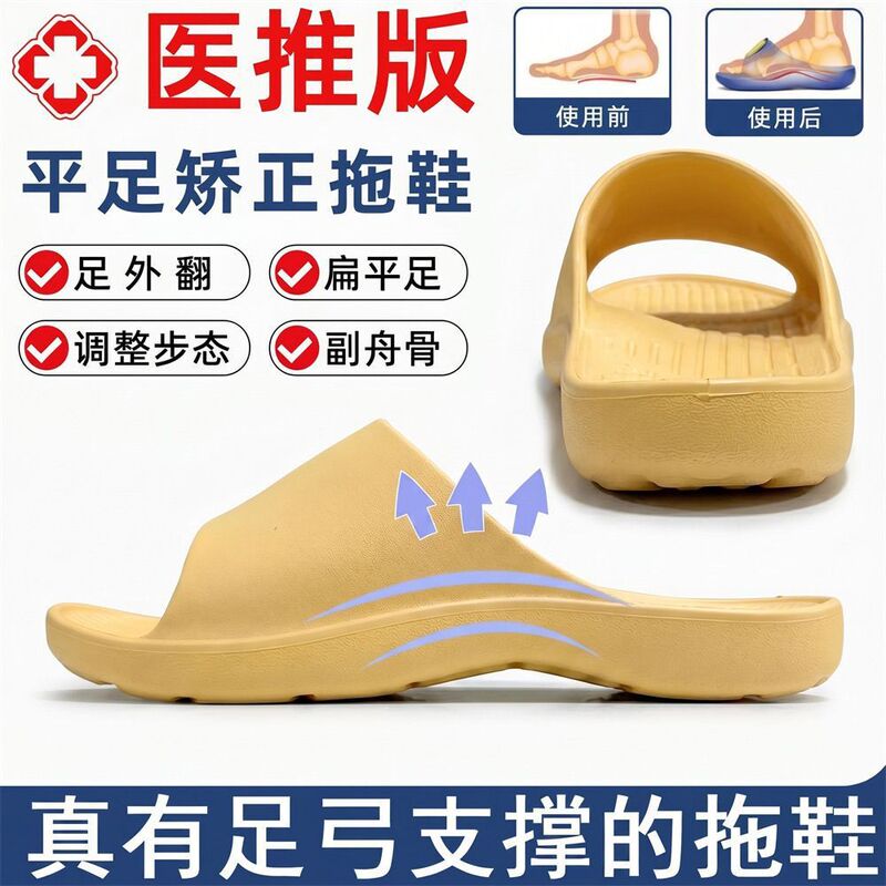 High Arch Slippers for Outdoor Use, Lightweight Flat Foot Correction Slippers, Non-Slip Home Couple Slippers, Comfortable New Style