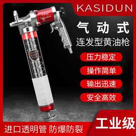 卡斯顿两用气动连发式高压透明黄油枪货车专用打桶装打毛毛虫黄油