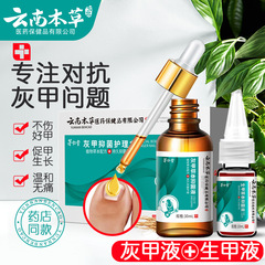 茅仁堂雲南本草灰甲抗菌看護箱生甲草本抗菌液足部看護剤卸売り代発