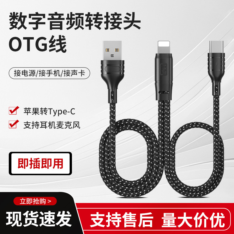 Cross-Border Otg Cable Is Suitable for Apple and Android Phones to Connect Live Streaming to Sound Cards, Mixers, Speakers, and Charging Data Cables