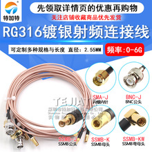 RG316������Ƶ�������� SSMB/SMA-KK-KJ BNC��ĸתSSMB��ĸת����