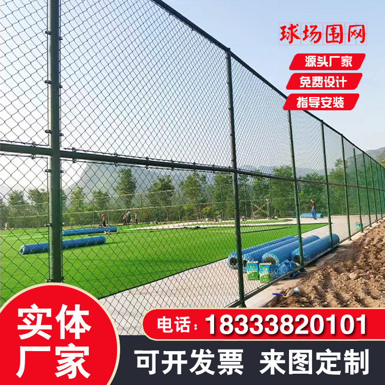 球场围栏网学校体育场护栏网 pvc包塑菱形勾花围栏操场隔离防护网