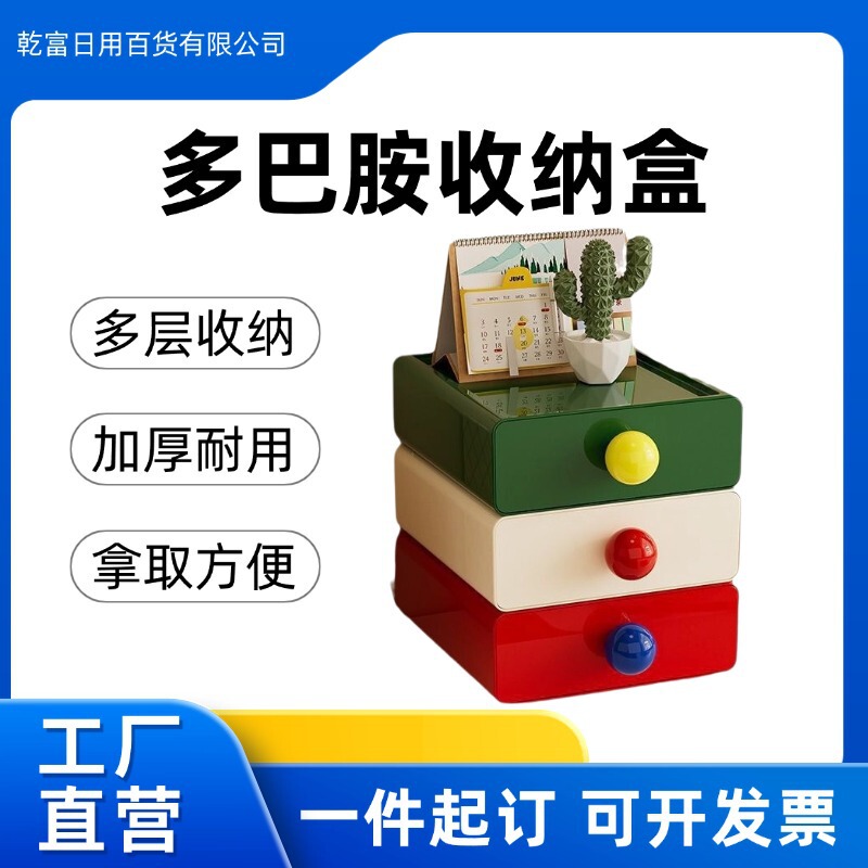 2026 New Dopamine Storage Box Desktop Storage Box Drawer-Type Multi-Layer Storage Box for Storing Items