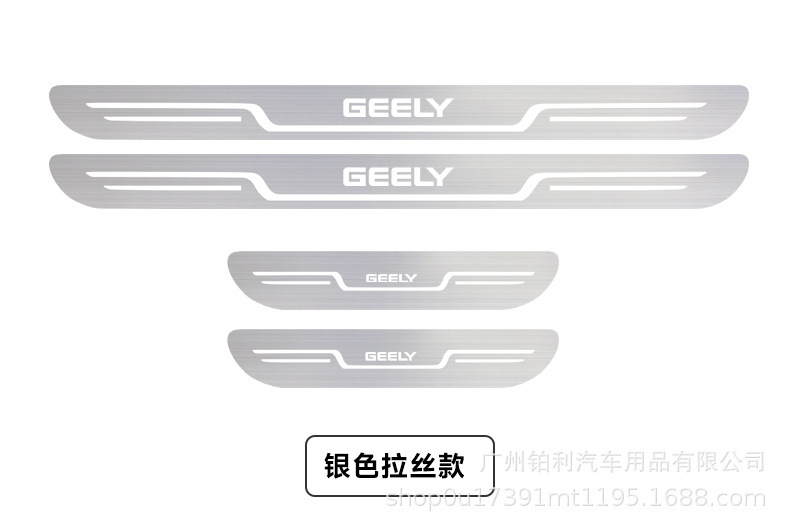 Geely Bora, Boyue, Xingyue, Haoyue, Xingyue, Binyue, Binyue, Emgrand Car Welcome Pedal Original Threshold Strip