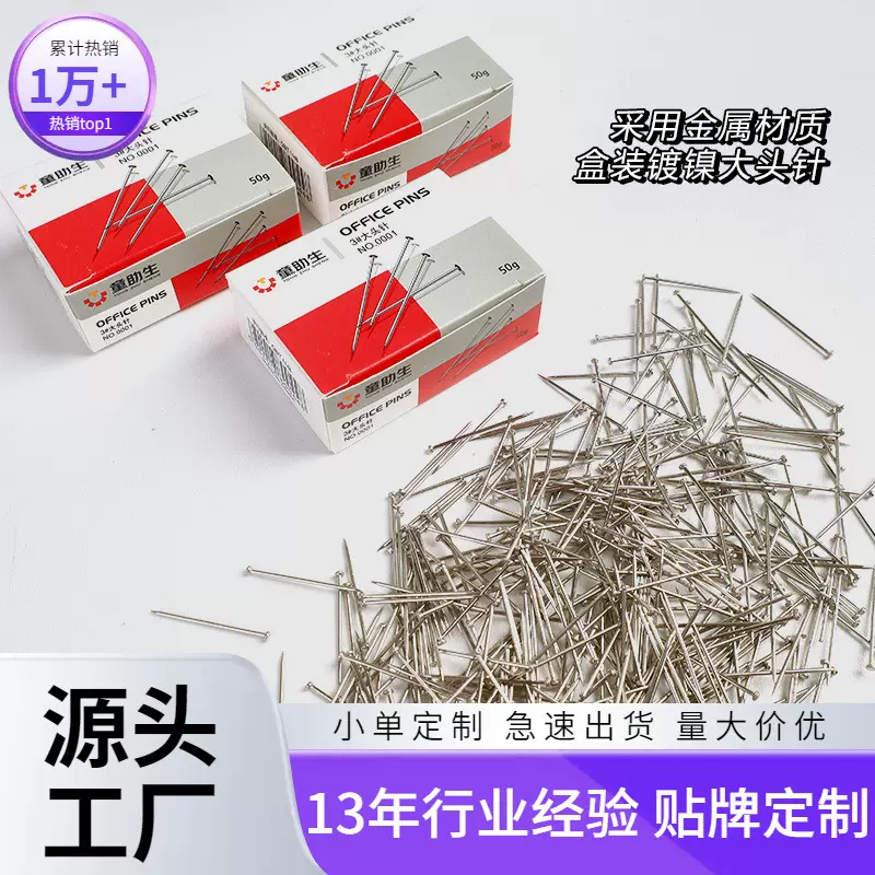 办公用品大头钉金属镀镍大头针盒装可定制固定针25mm学习文具批发
