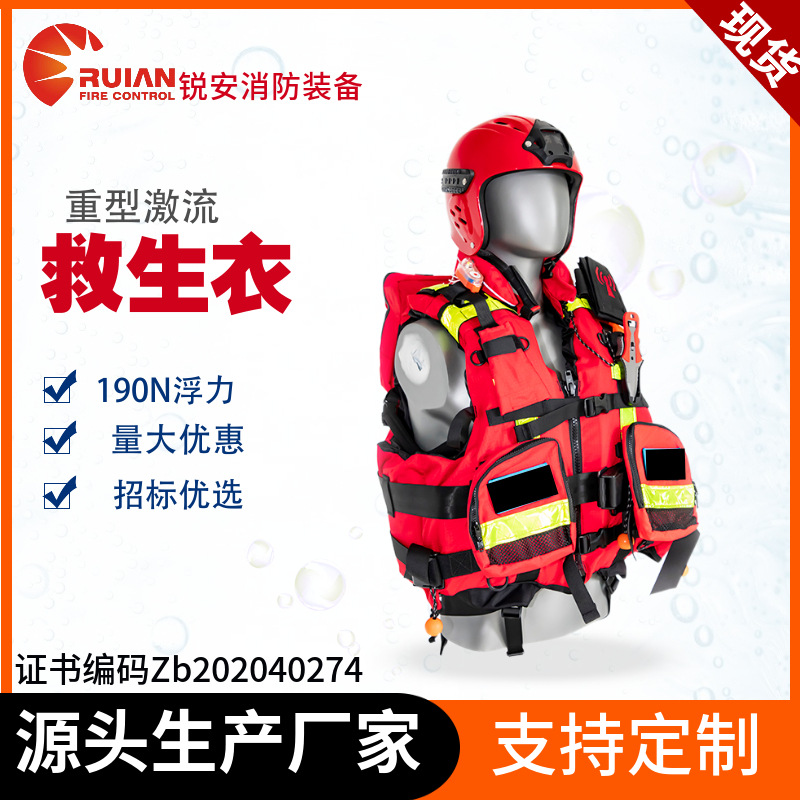 水域救援激流重型救生衣专业大浮力马甲190N消防抢险救生衣成人