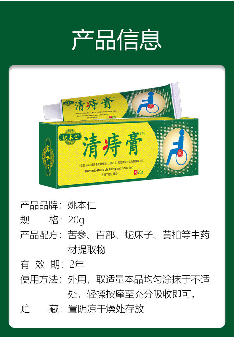 Yao Benren Herbal Ointment Cream for Hip Area Discomfort 20g External Use quality and texture