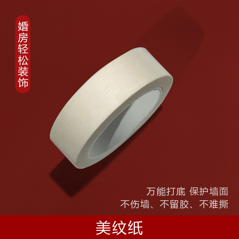 结婚用品大全美纹纸婚房布置不伤墙无痕胶透明双面纳米胶气球点胶|undefined