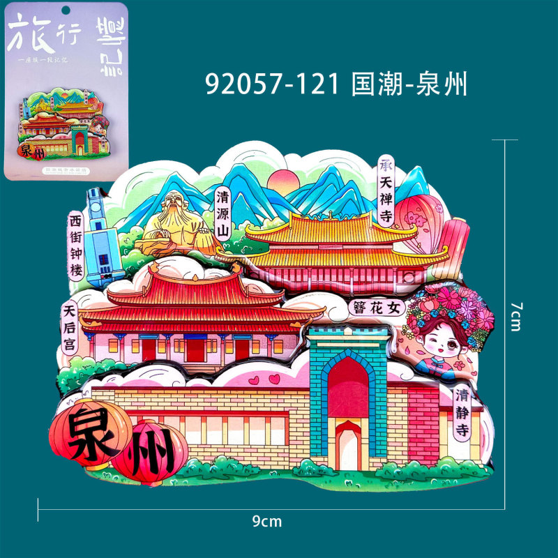 【泉州系列】城市旅游景点文创纪念品国潮木质三层滴胶冰箱贴批发|undefined