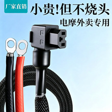 电动车品字插头硅胶编织弯头电瓶电源线公母对接大功率充电转换头